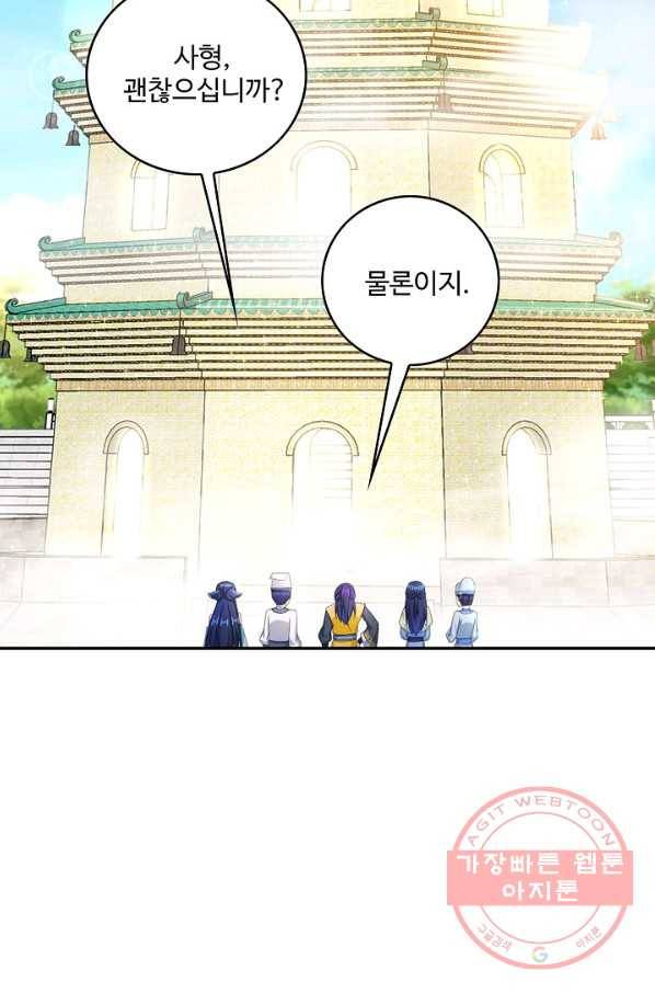 내 소설의 악역이 되다 74화 21