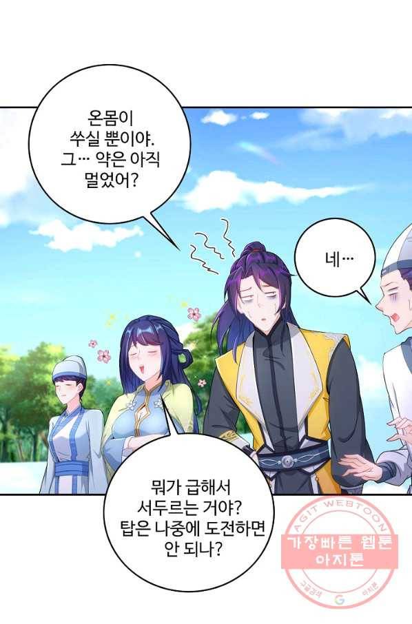 내 소설의 악역이 되다 74화 22