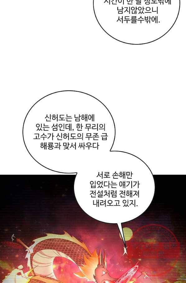 내 소설의 악역이 되다 74화 24