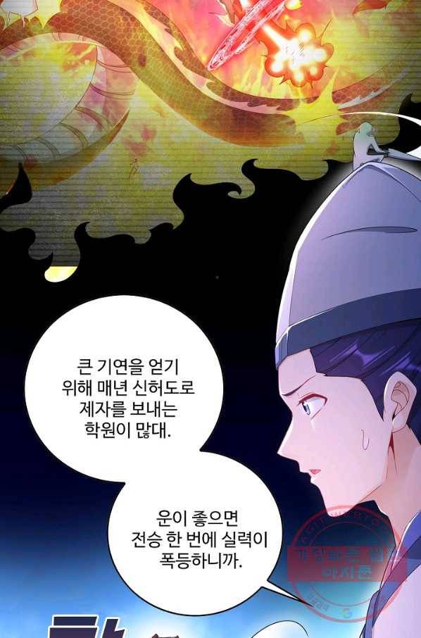 내 소설의 악역이 되다 74화 25