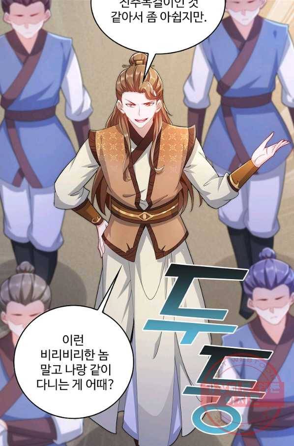 내 소설의 악역이 되다 74화 28