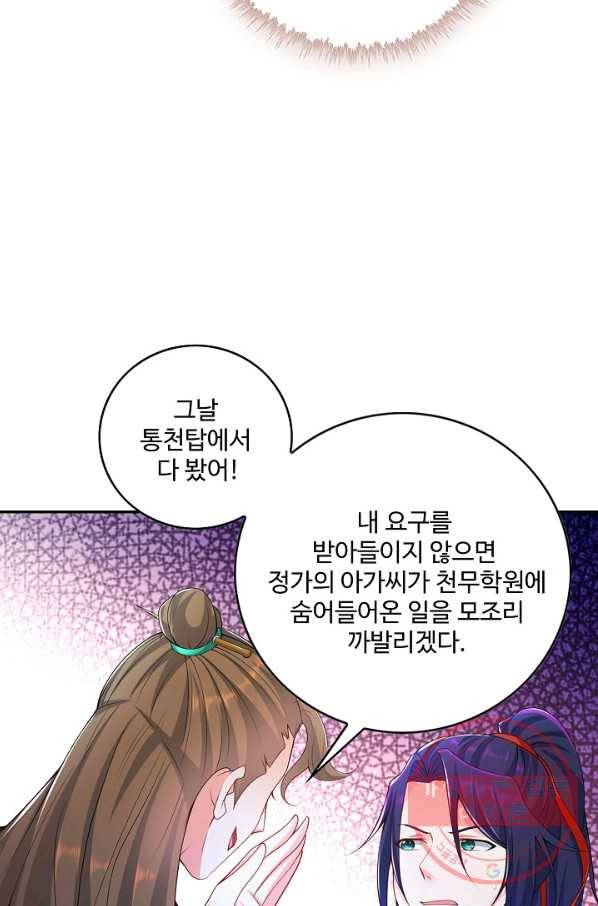 내 소설의 악역이 되다 74화 37