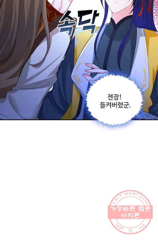 내 소설의 악역이 되다 74화 38