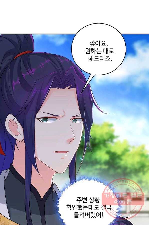내 소설의 악역이 되다 74화 39