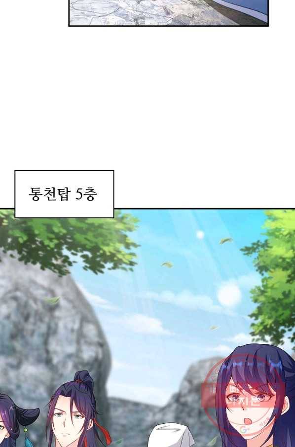 내 소설의 악역이 되다 74화 42