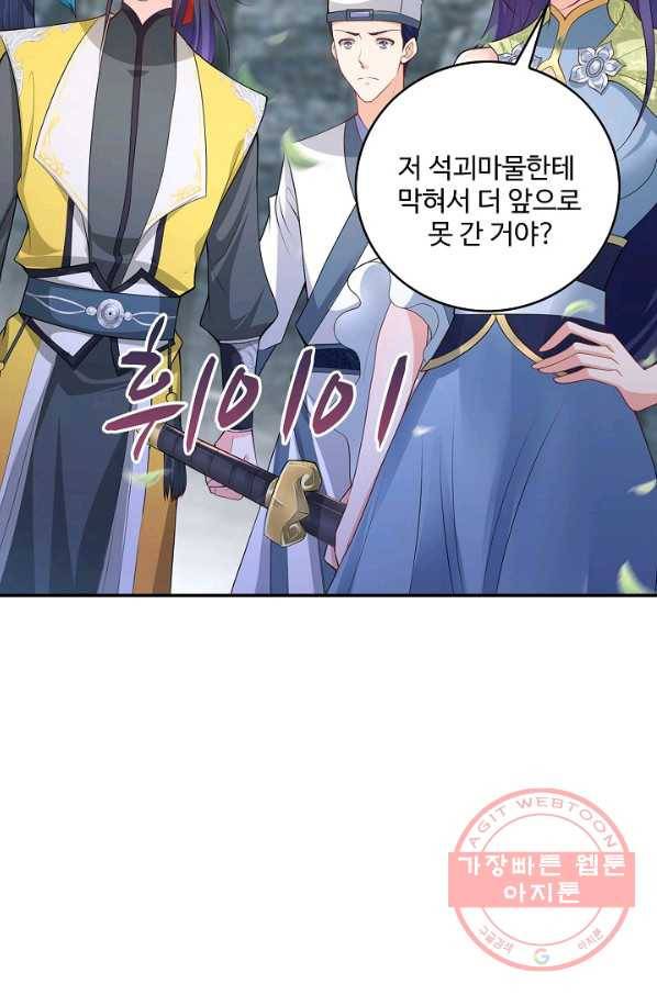 내 소설의 악역이 되다 74화 43