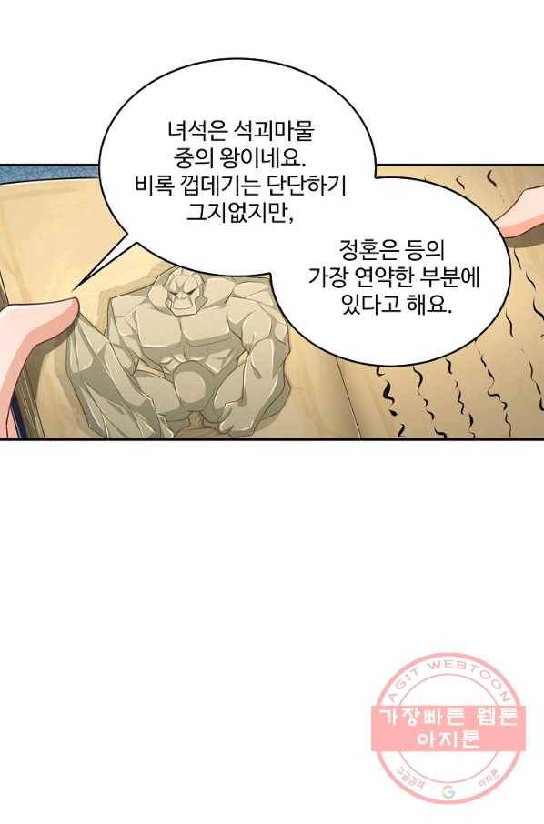내 소설의 악역이 되다 74화 44