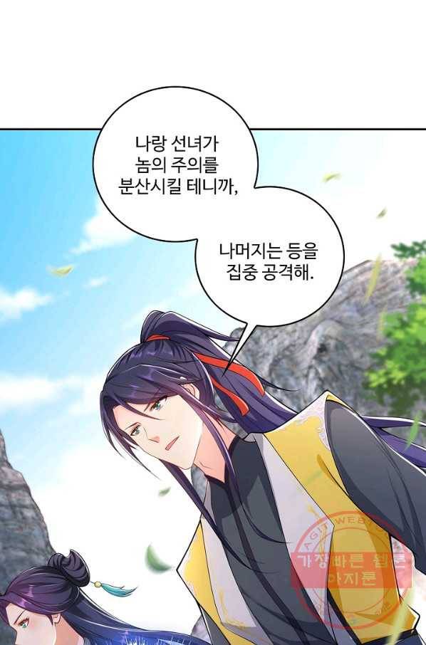 내 소설의 악역이 되다 74화 47