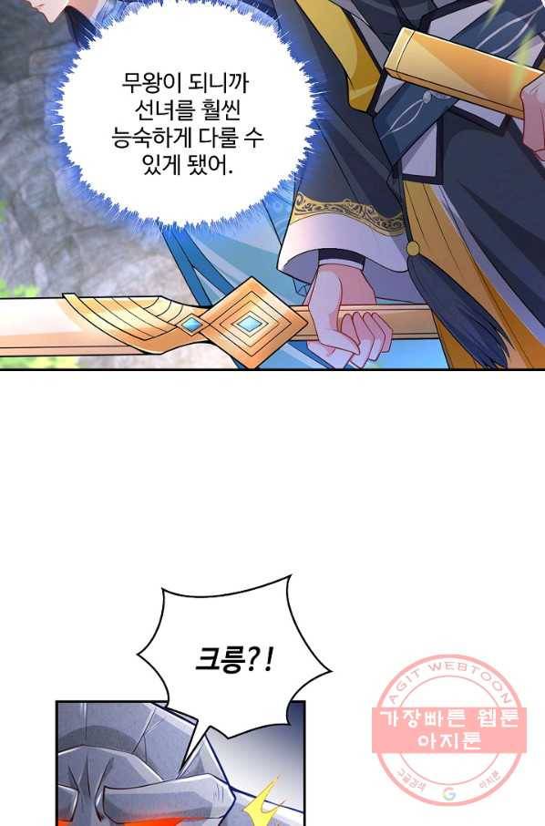 내 소설의 악역이 되다 74화 48