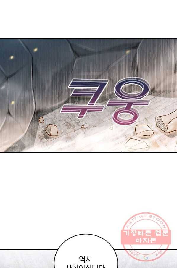 내 소설의 악역이 되다 74화 52