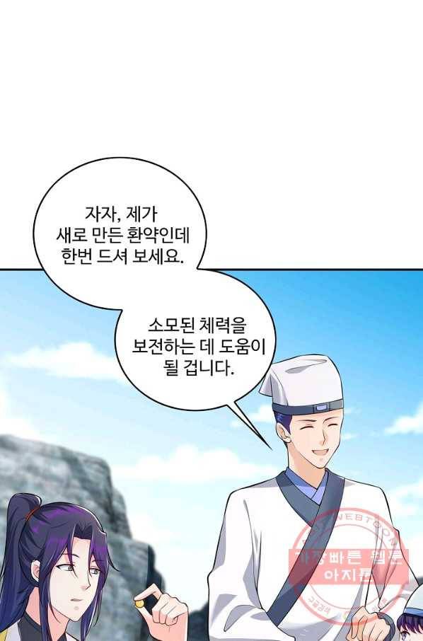 내 소설의 악역이 되다 74화 54