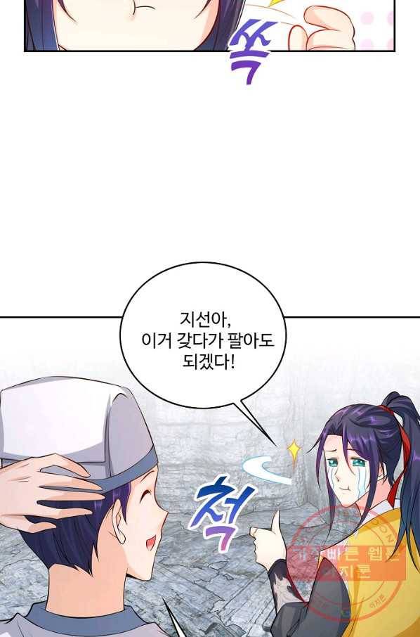 내 소설의 악역이 되다 74화 56