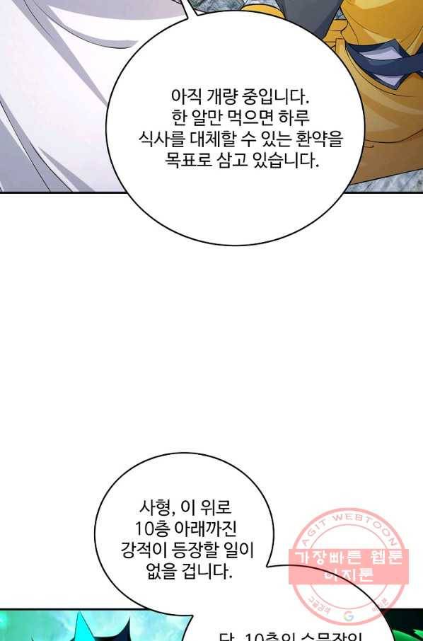 내 소설의 악역이 되다 74화 57