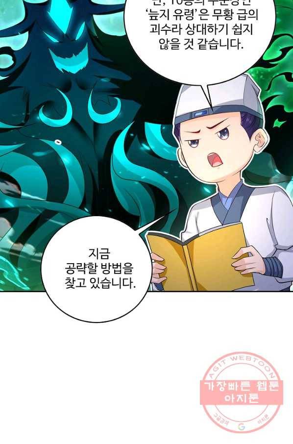 내 소설의 악역이 되다 74화 58