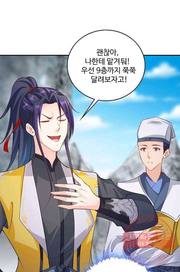 내 소설의 악역이 되다 74화 59