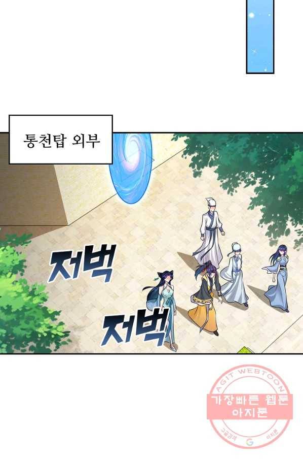 내 소설의 악역이 되다 74화 61