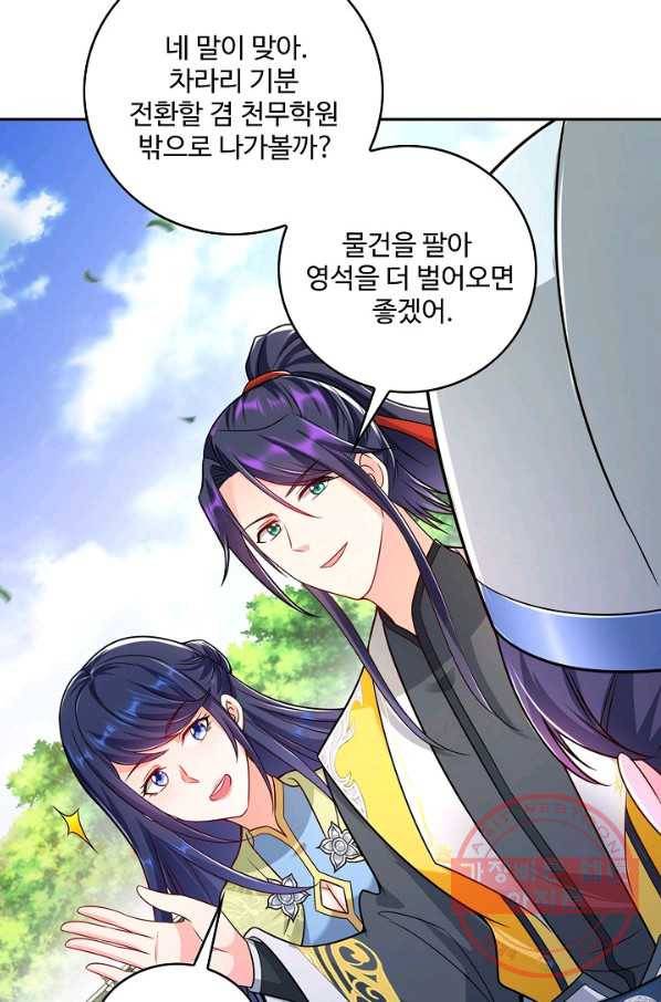 내 소설의 악역이 되다 74화 64