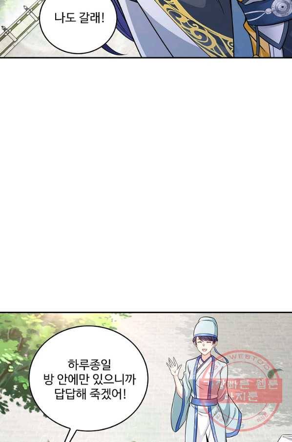 내 소설의 악역이 되다 74화 65
