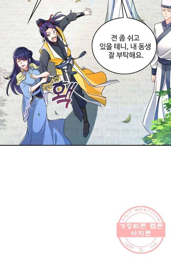 내 소설의 악역이 되다 74화 66