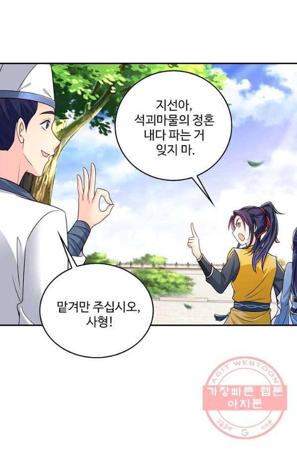 내 소설의 악역이 되다 74화 67