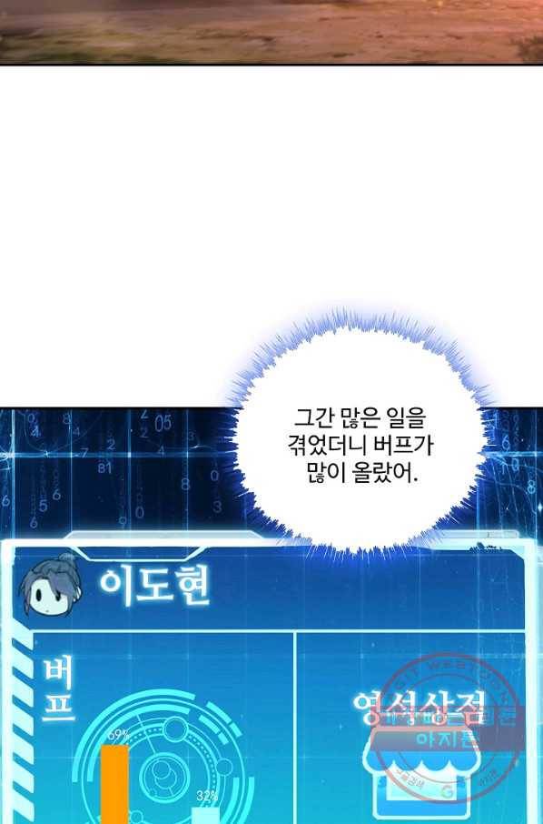 내 소설의 악역이 되다 74화 70