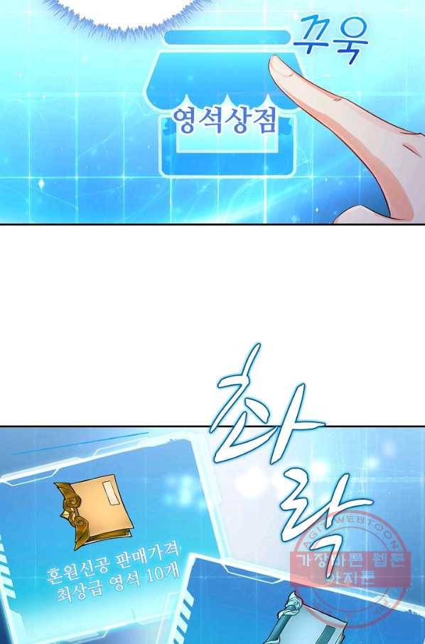 내 소설의 악역이 되다 74화 73