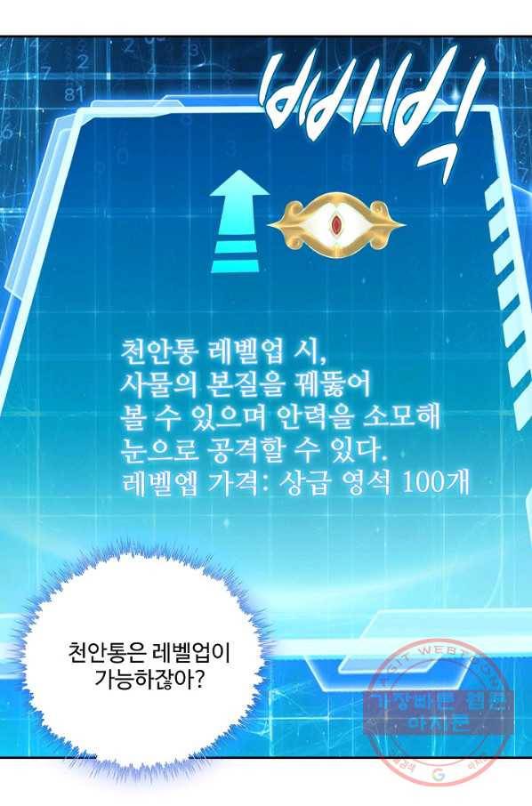 내 소설의 악역이 되다 74화 76