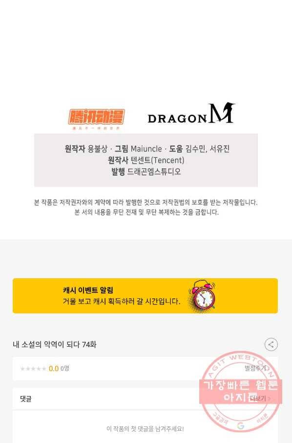 내 소설의 악역이 되다 74화 83