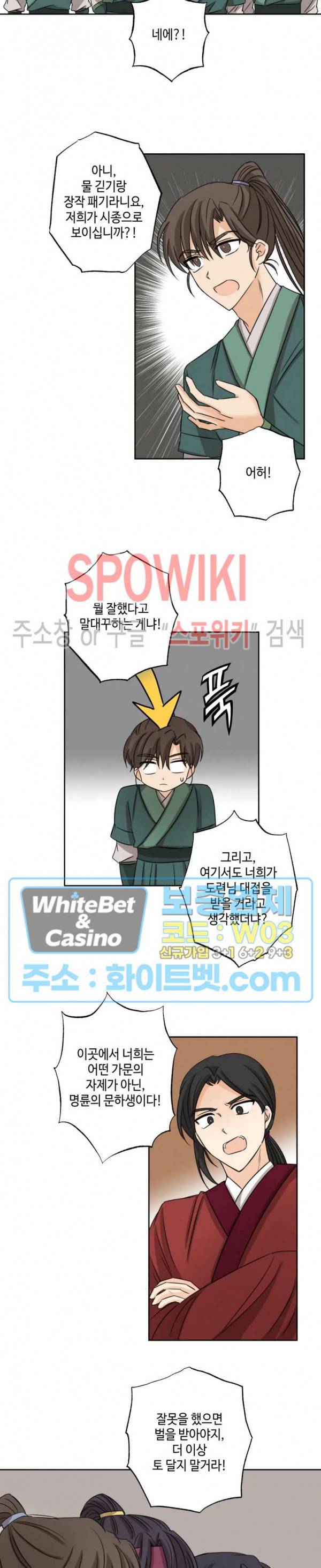 새벽을 부르는 별 6화 2