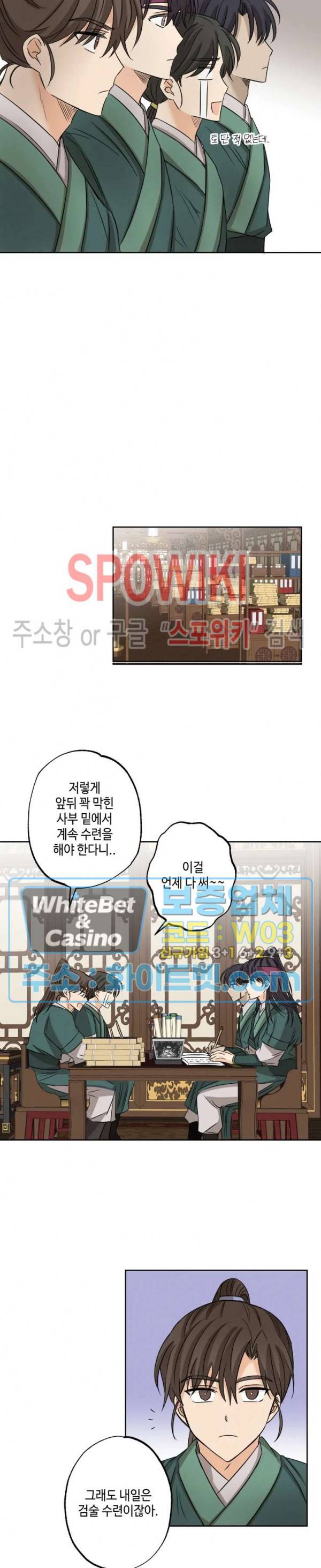 새벽을 부르는 별 6화 3