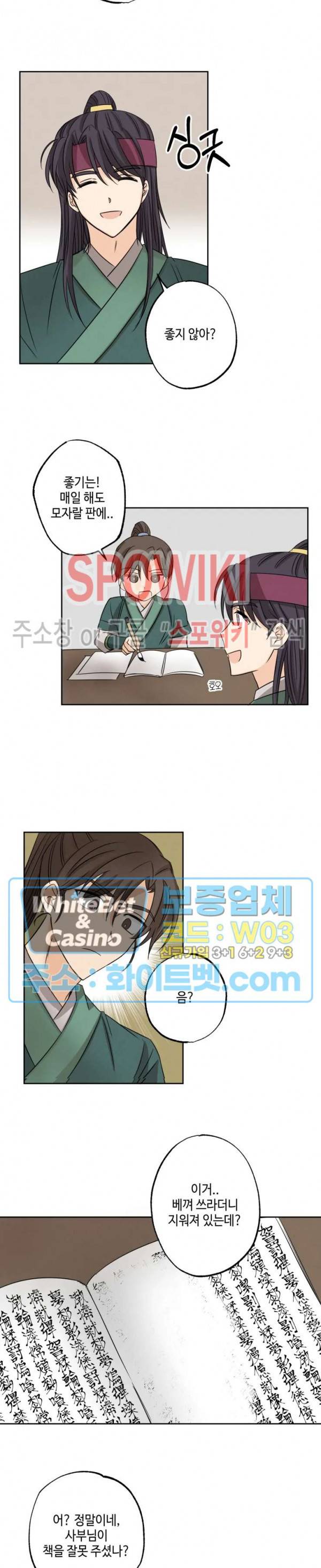 새벽을 부르는 별 6화 4