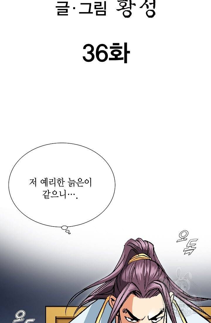 신마 36화 2