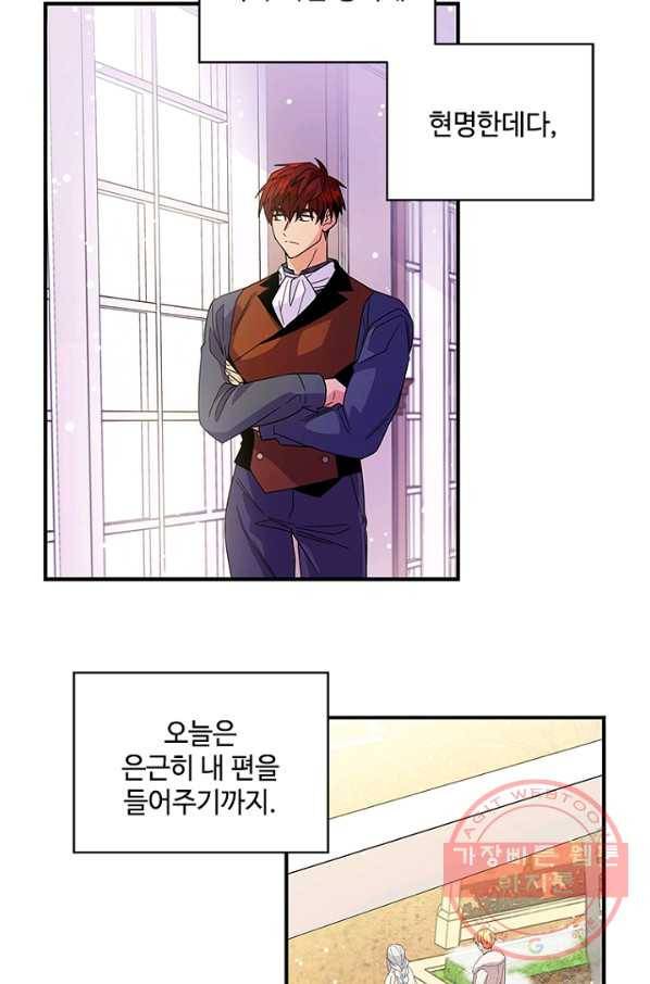 여보, 나 파업할게요 11화 2