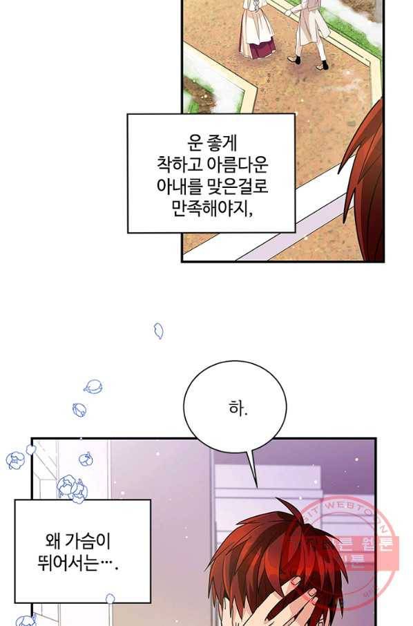 여보, 나 파업할게요 11화 3