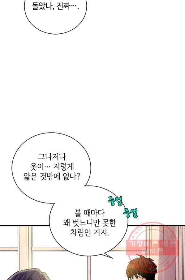 여보, 나 파업할게요 11화 5