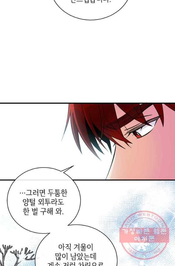 여보, 나 파업할게요 11화 8