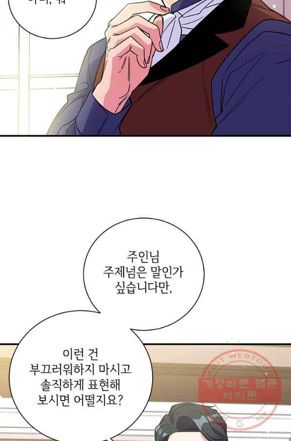 여보, 나 파업할게요 11화 12