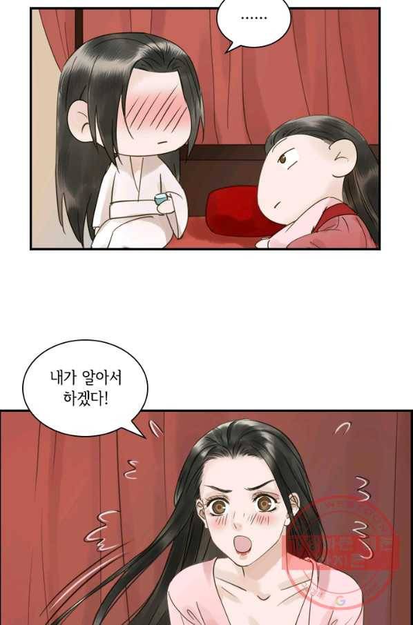 그 황제가 남편을 만드는 법 81화_ 8