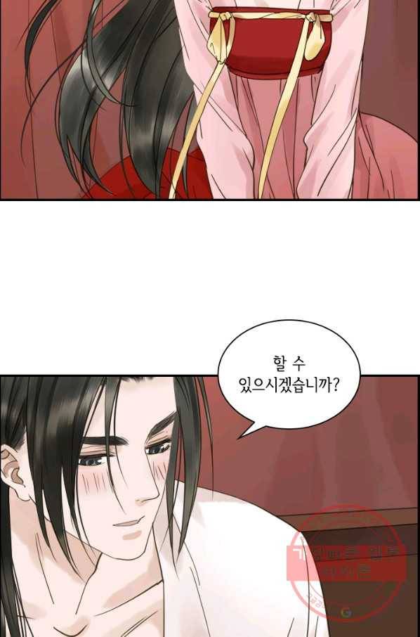 그 황제가 남편을 만드는 법 81화_ 9