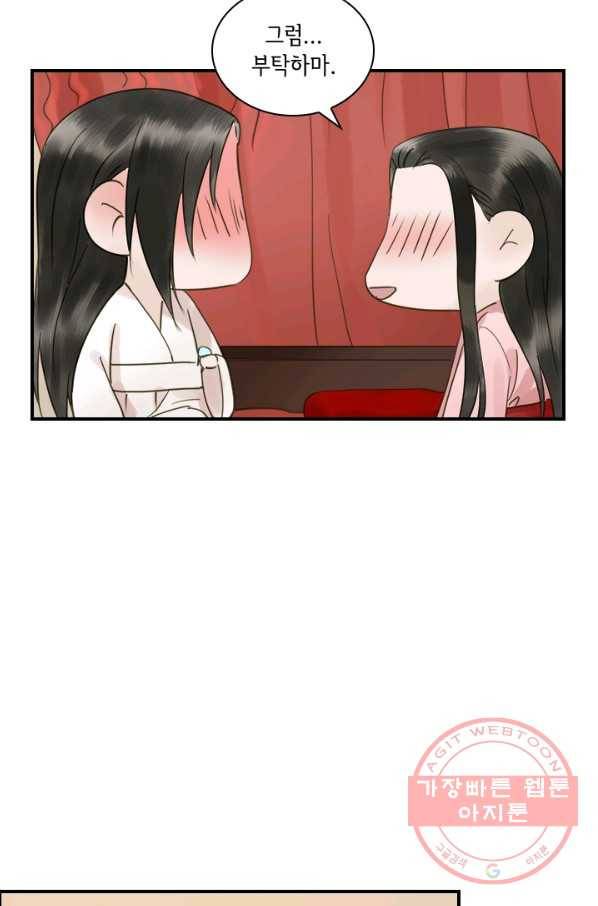 그 황제가 남편을 만드는 법 81화_ 11
