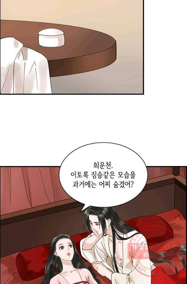 그 황제가 남편을 만드는 법 81화_ 12