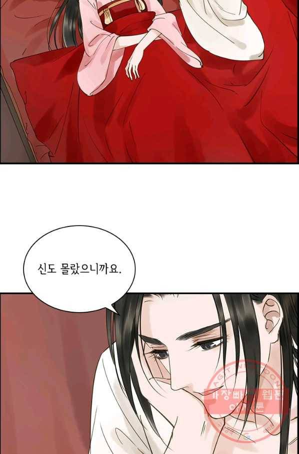그 황제가 남편을 만드는 법 81화_ 13