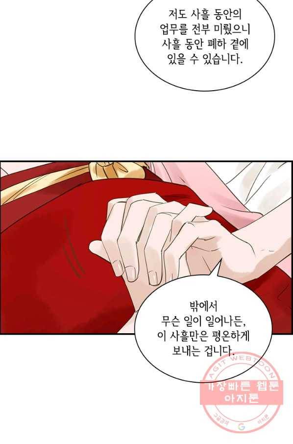 그 황제가 남편을 만드는 법 81화_ 15