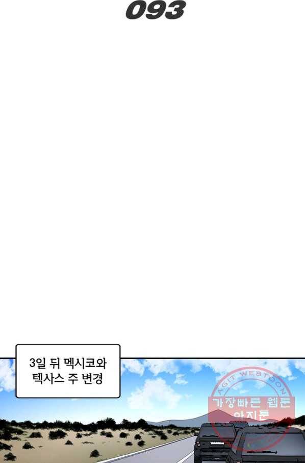 맨해튼 프로젝트 93화 2