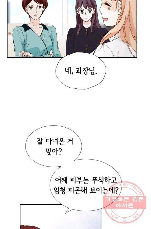 이 봄을 갖고 싶다 68화 지금은 충전 중 5