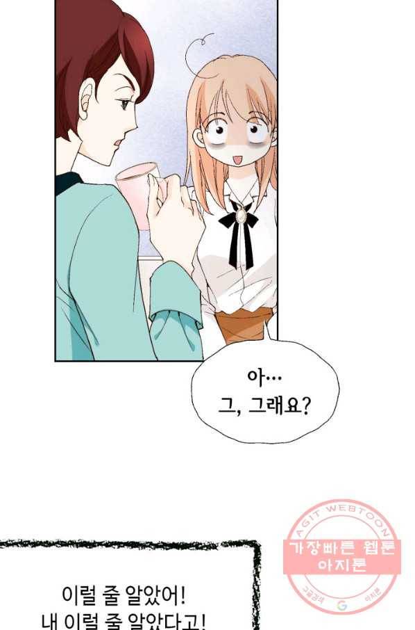 이 봄을 갖고 싶다 68화 지금은 충전 중 6
