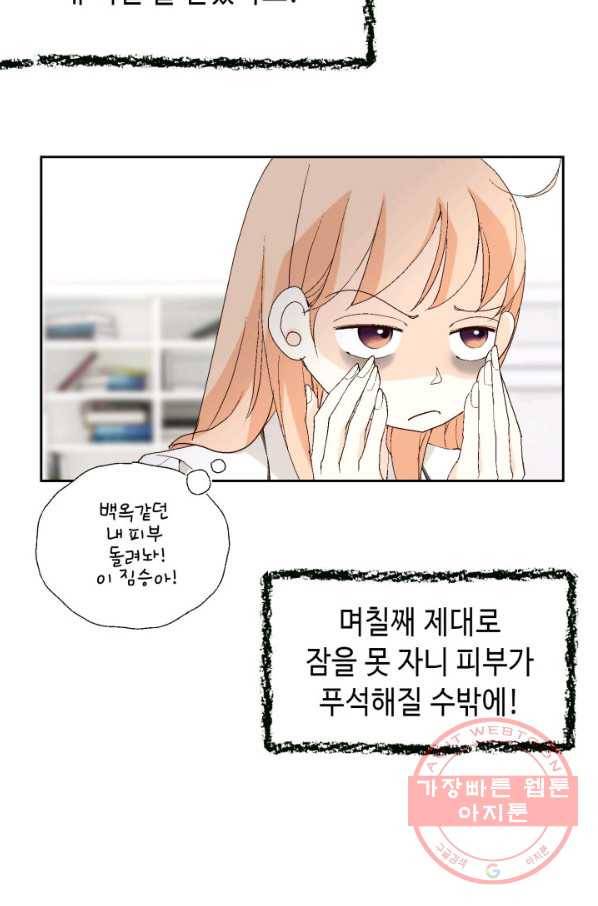이 봄을 갖고 싶다 68화 지금은 충전 중 7