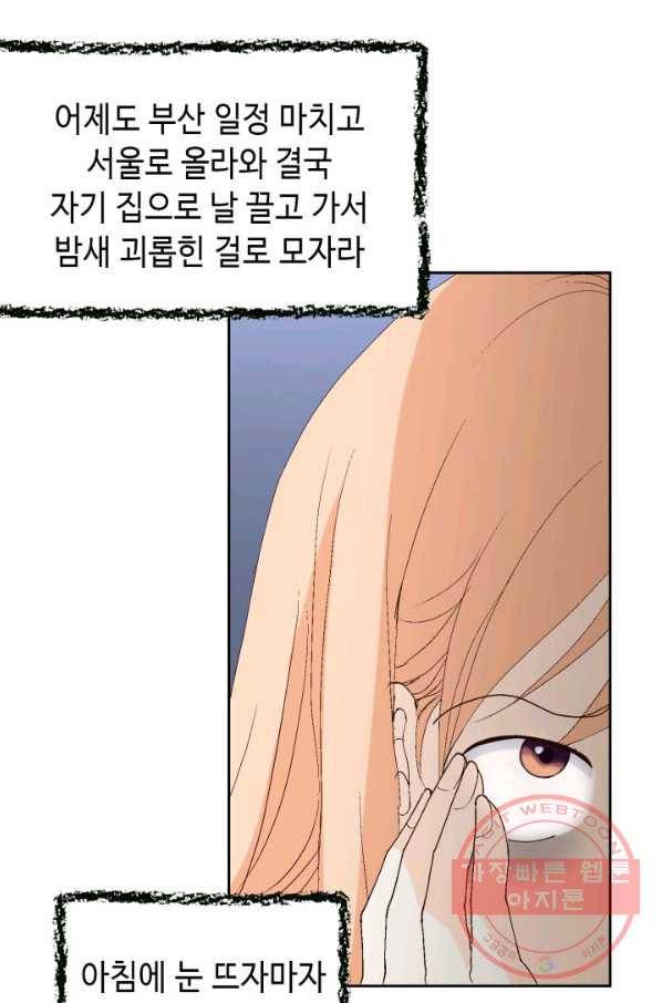 이 봄을 갖고 싶다 68화 지금은 충전 중 8