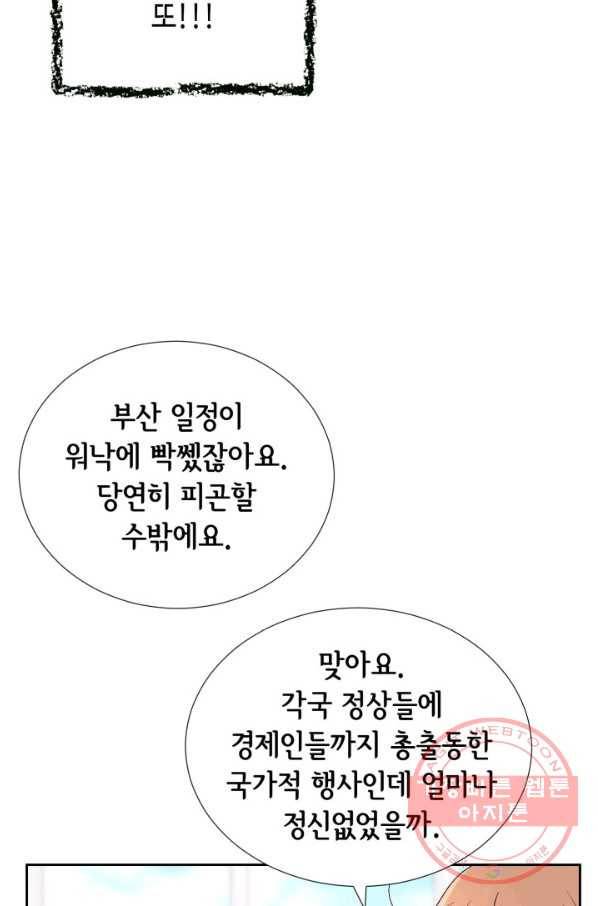 이 봄을 갖고 싶다 68화 지금은 충전 중 9