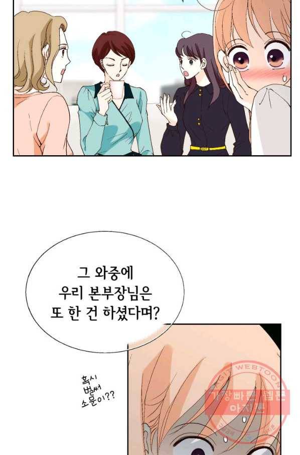 이 봄을 갖고 싶다 68화 지금은 충전 중 10